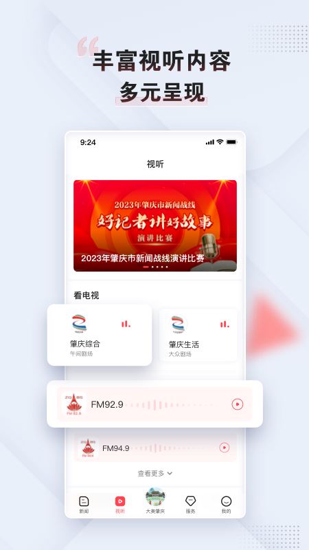 肇庆+App截图1