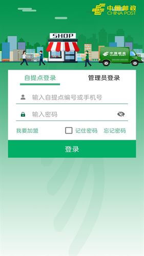 中邮E通截图3