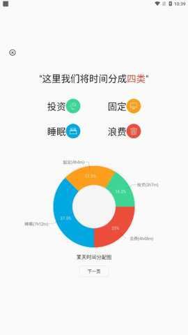 时间朋友App截图2
