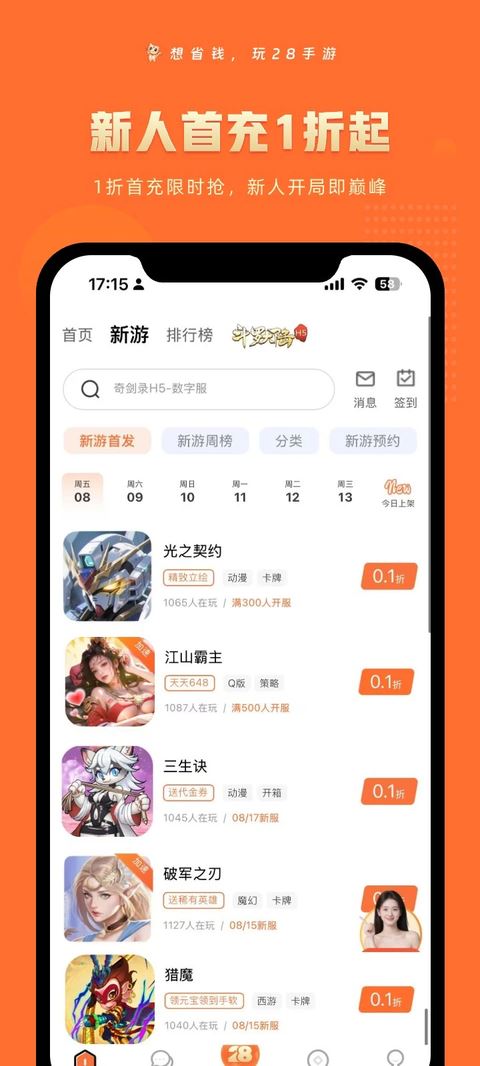 28手游盒子最新版截图4