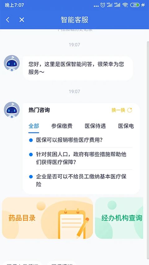 海南医保截图3