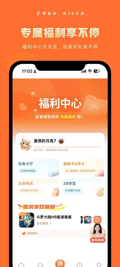 28手游盒子最新版截图5