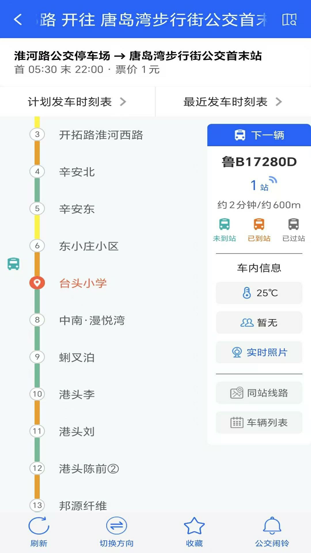 真情巴士e行截图4