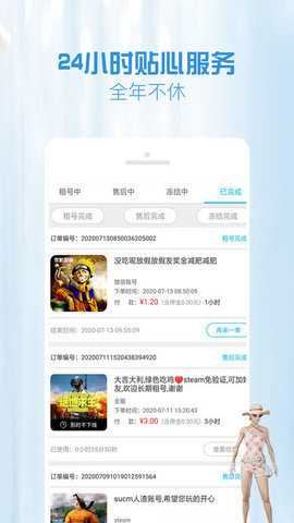 GG租号截图2