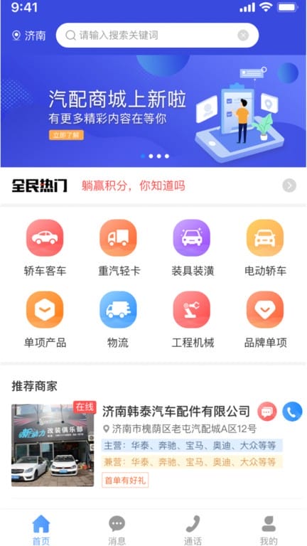 众淘汽配商城截图1