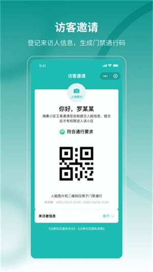 云眸社区业主版截图2