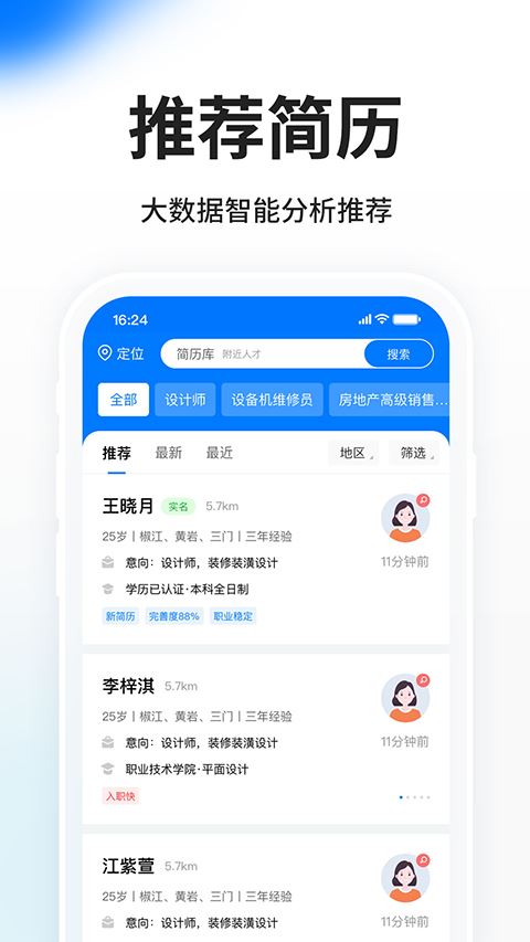 HR小助手APP截图5