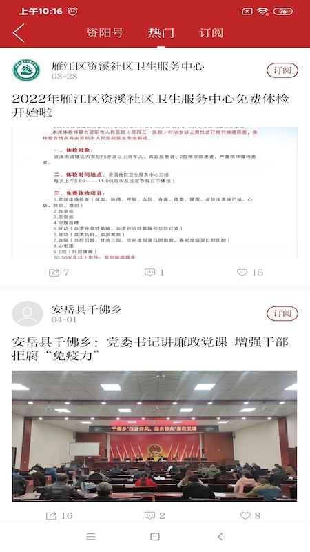 资阳观察截图3