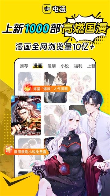 屯漫漫画截图2