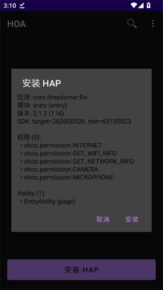 鸿易通HOA截图2