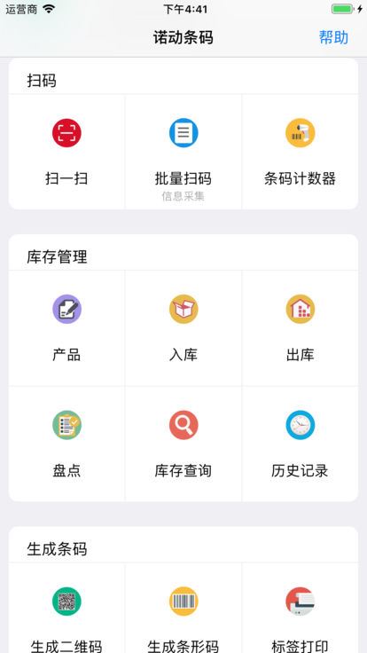 诺动条码截图1