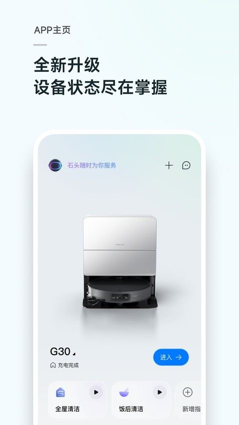 roborock扫地机器人官方最新版截图2
