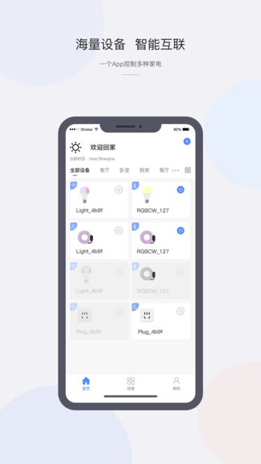 CozyLife（智能家居系统）截图1
