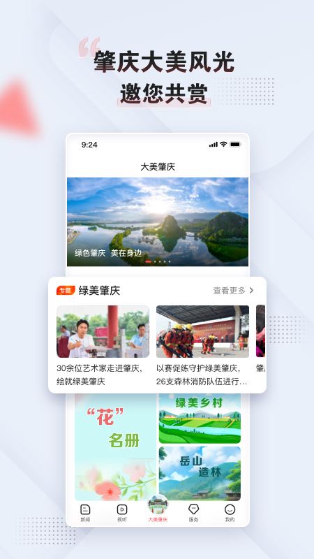 肇庆+App截图4