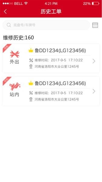 东风车管家截图1
