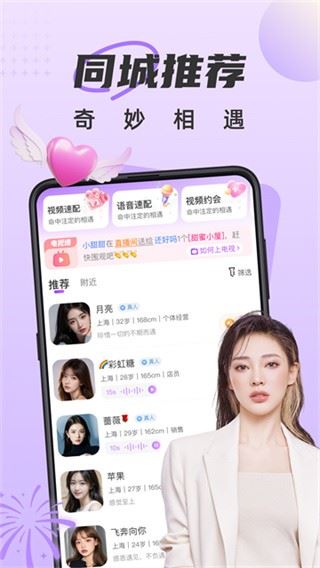 甜遇交友截图3