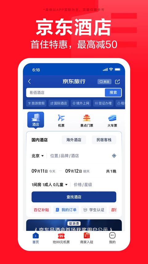 京东商城网上购物app截图2