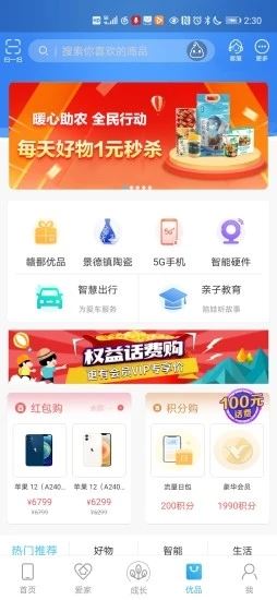 和我信截图2