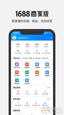 1688商家版截图3