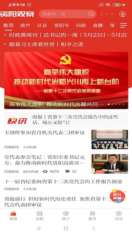 资阳观察截图2