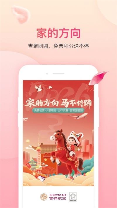 中国吉祥航空截图4