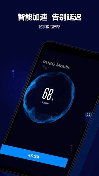 玲珑加速器截图3
