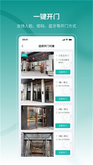 云眸社区业主版截图4