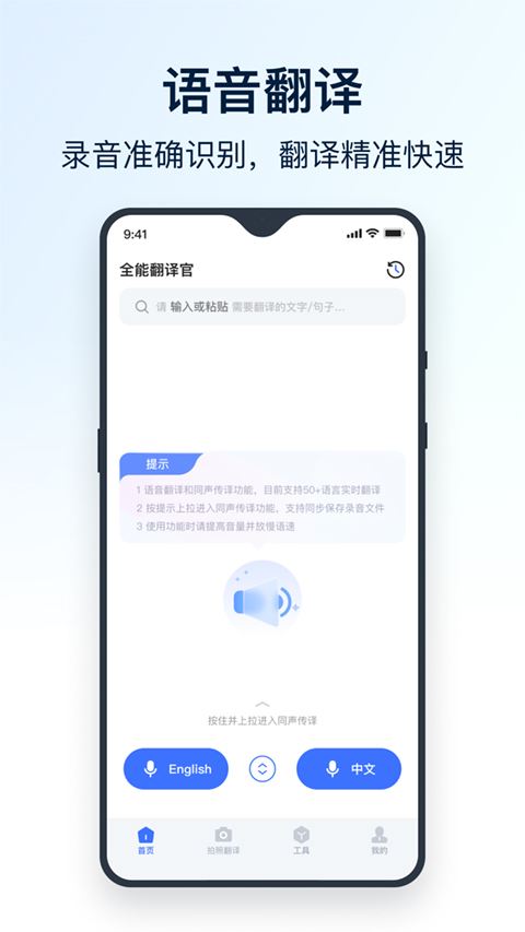 全能翻译官app截图2