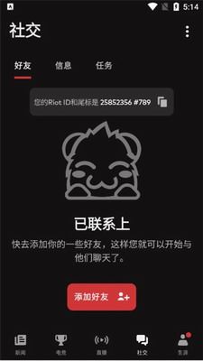 Riot Mobile截图1