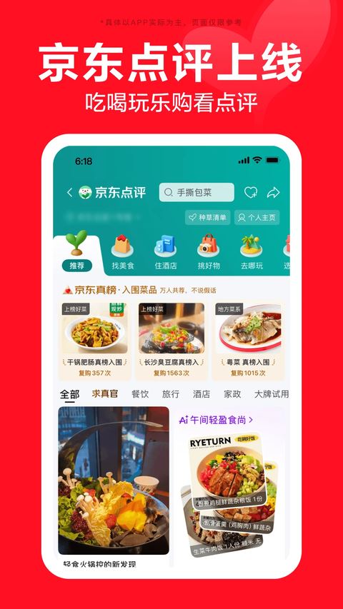 京东商城网上购物app截图4