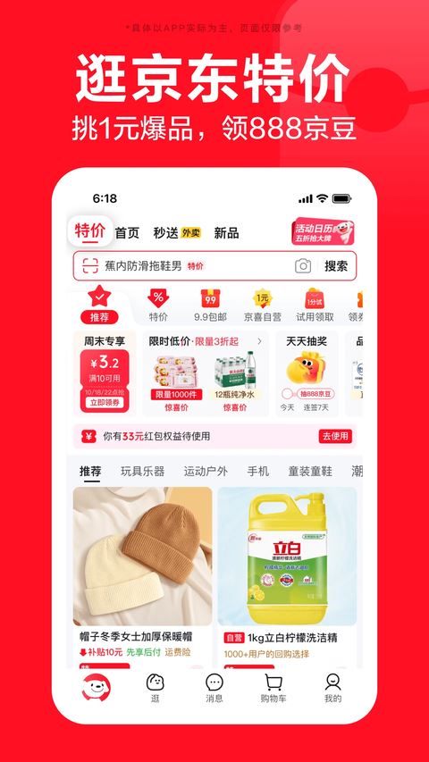 京东商城网上购物app截图3