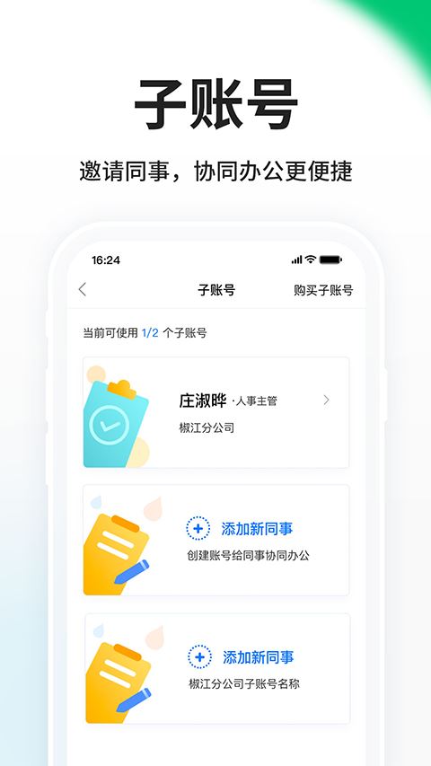 HR小助手APP截图2
