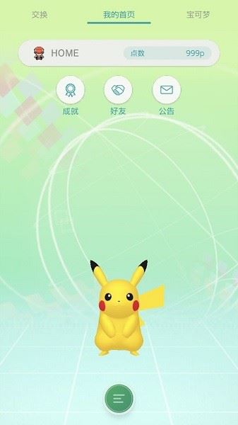 宝可梦之家截图3