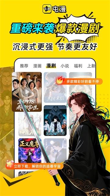 屯漫漫画截图3