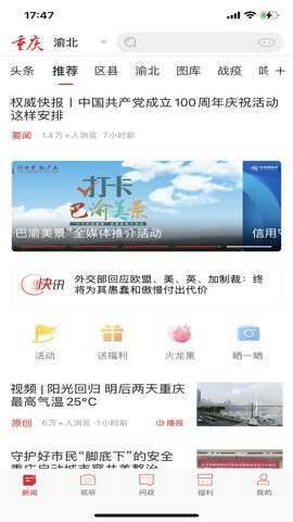 新重庆截图2