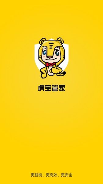 虎宝管家截图1