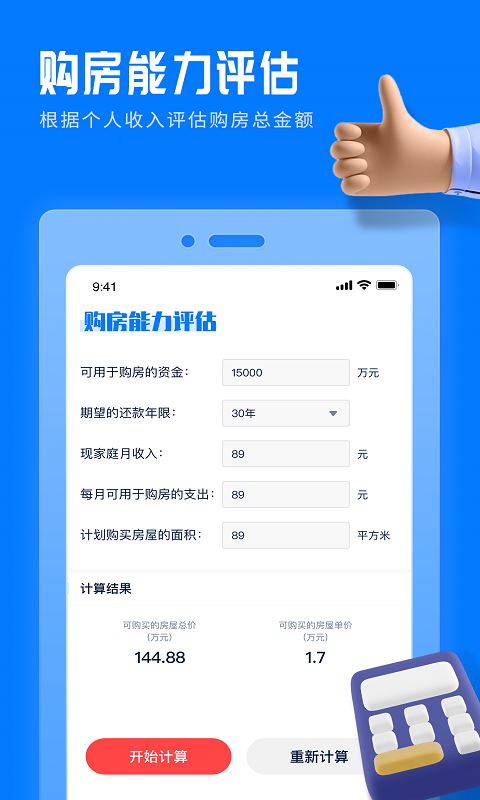 房贷提前还款计算器截图3