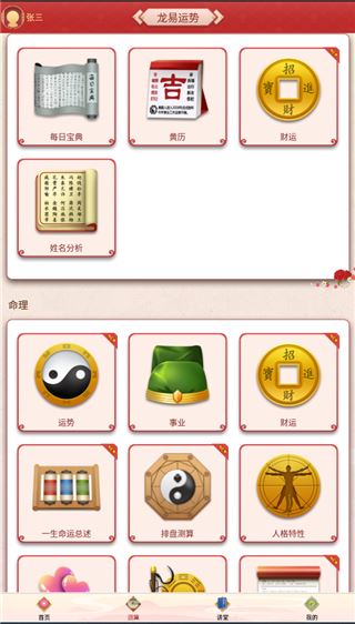 龙易运势截图2