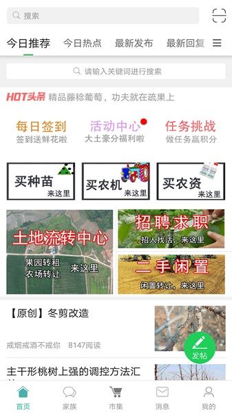 农人之家截图1