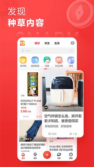 什么值得买截图3