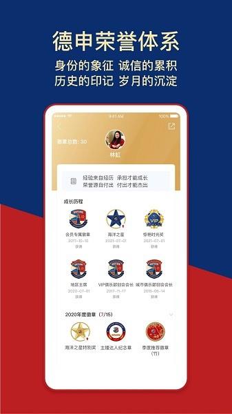 德申汇截图3