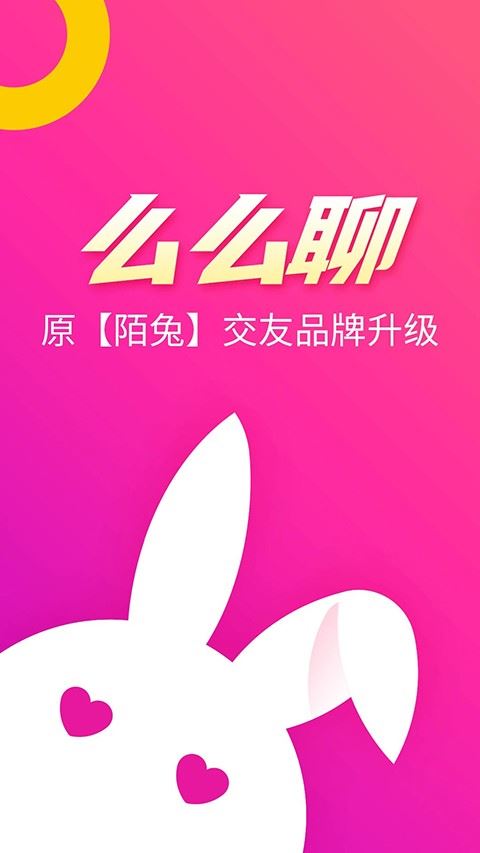 么么聊截图1