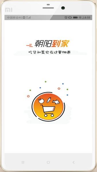 朝阳到家截图2