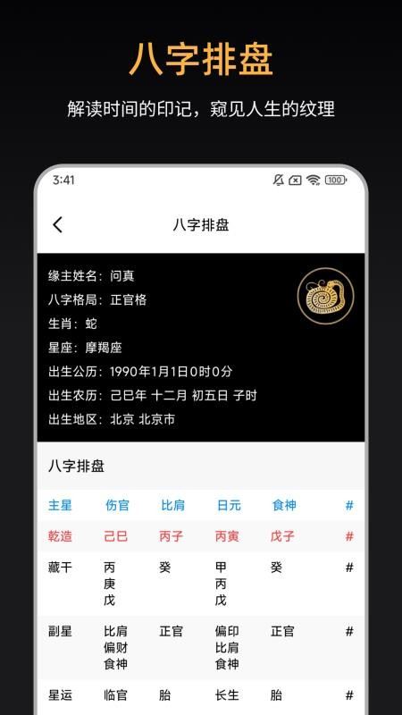 诸葛八字排盘截图1