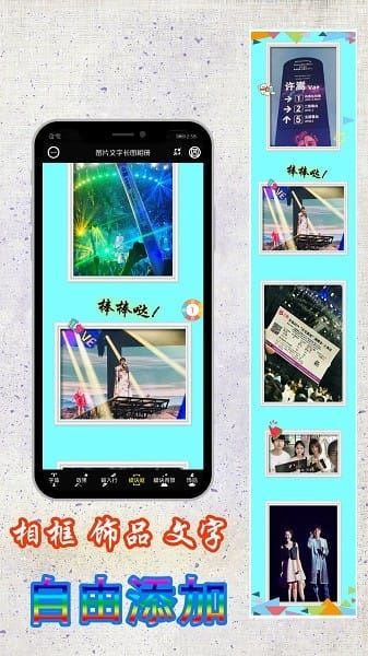 图片编辑加字截图3