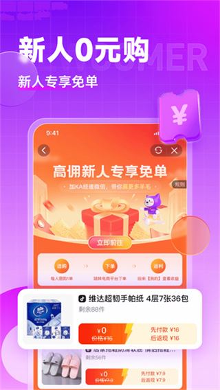 高佣联盟截图3