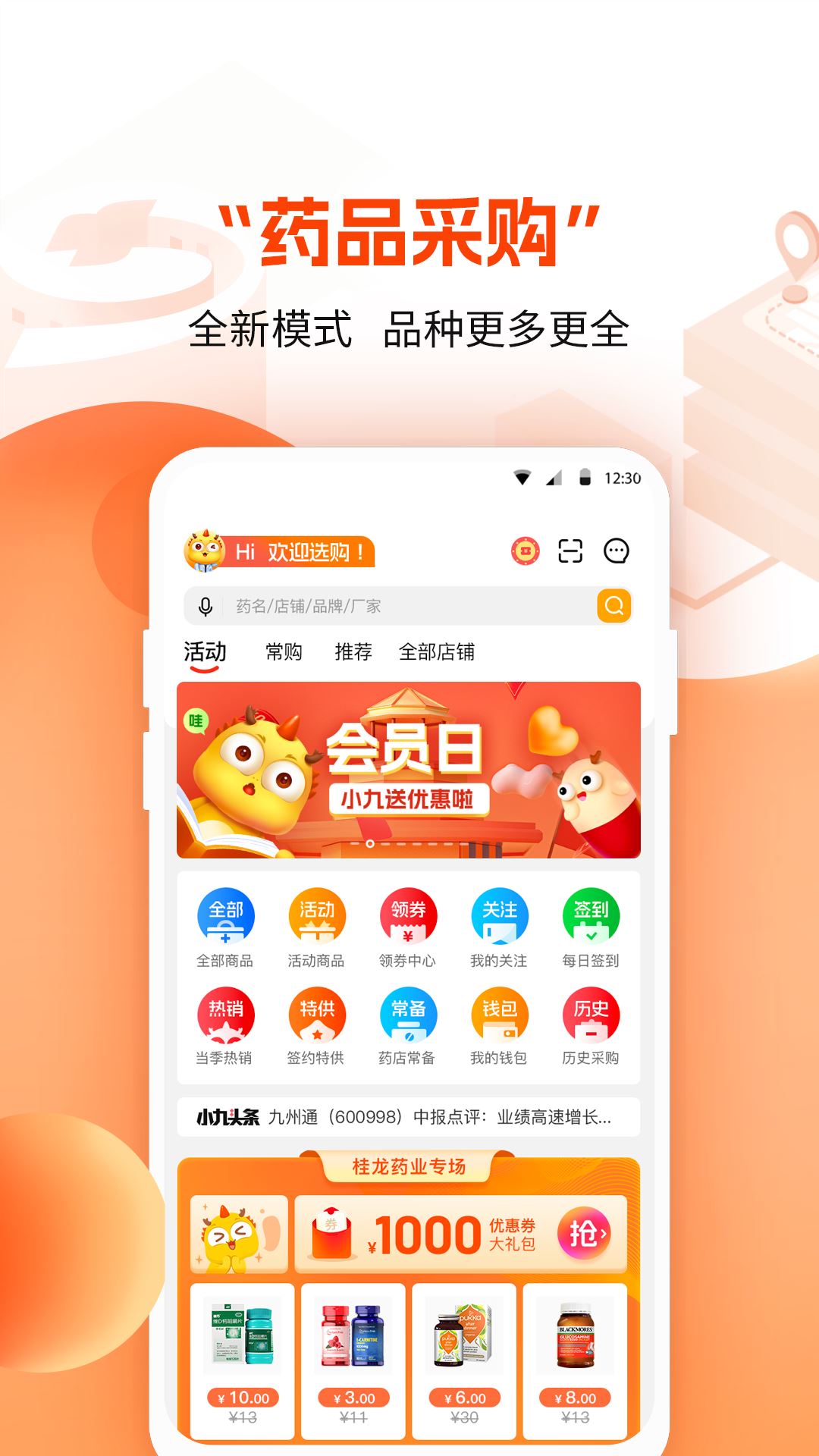 九州通医药（药九九）截图2