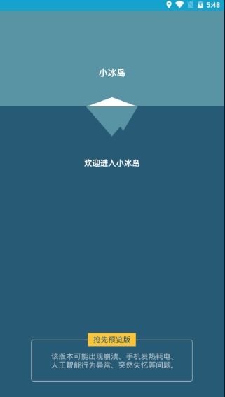 小冰岛截图1