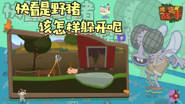 挑战高手截图4