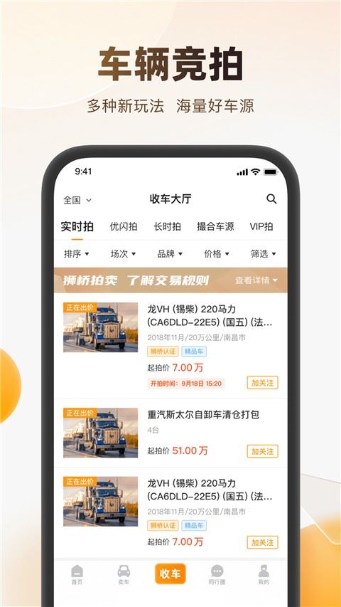 狮桥二手车截图5